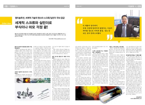 2016년 1월 기업탐방 인터뷰 지면