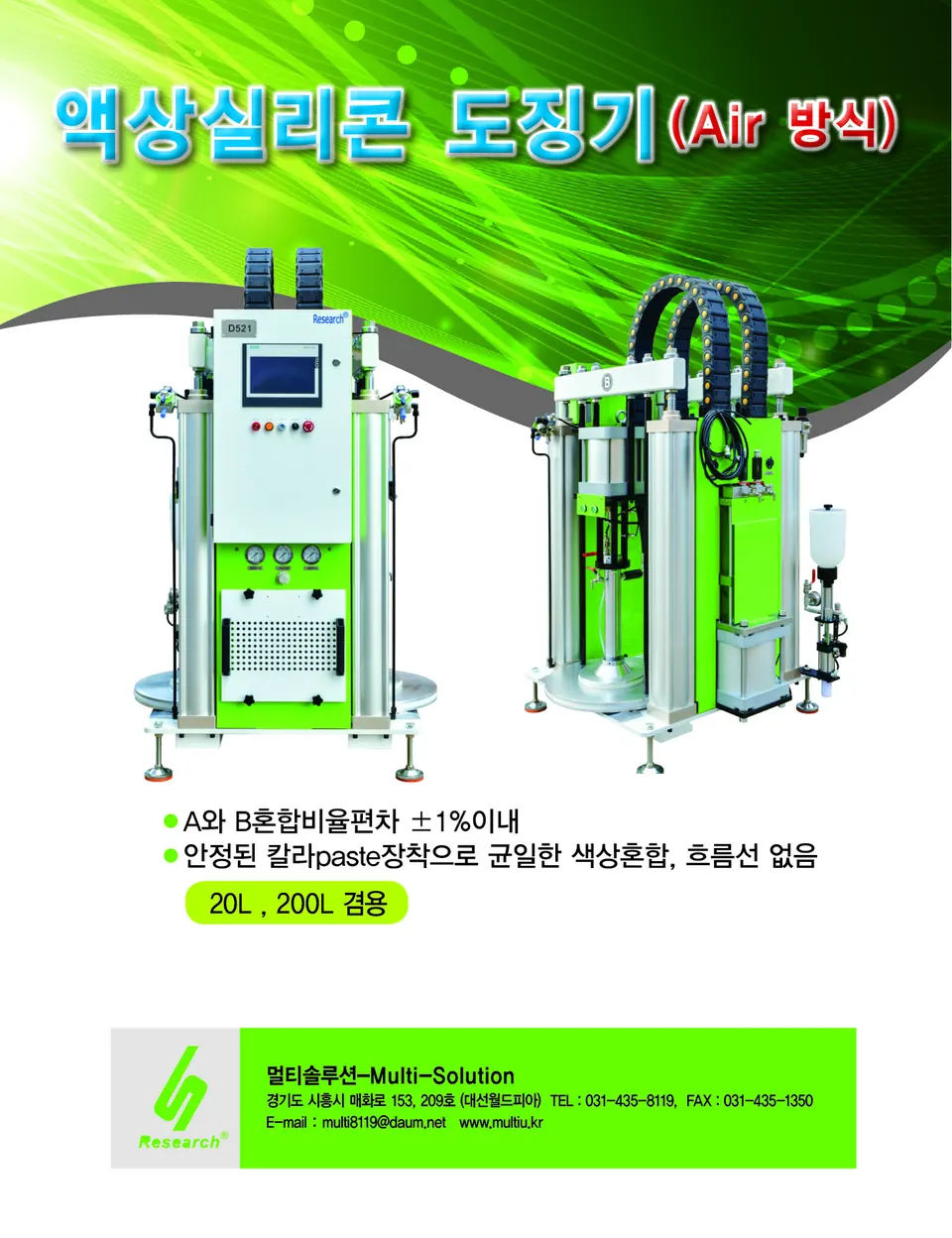 LSR 도징Unit 사진