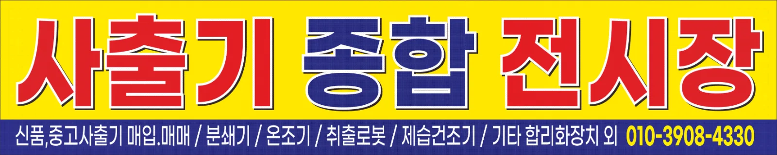 홈페이지 새롭게 개정중입니다